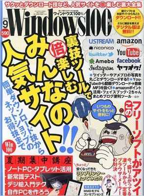 win100 コレクション 雑誌