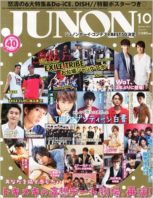 Junon (ジュノン)2013年 10月号 : JUNON編集部 | HMV&BOOKS online - 013171013