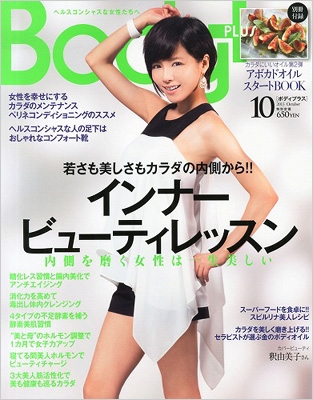 Body+(ボディプラス)2013年 10月号 : Body+編集部 | HMV&BOOKS online