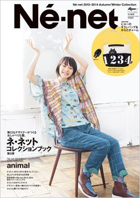 ネネット 雑誌 オファー 付録