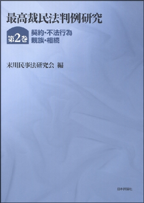 民事判例4 2011年後期 現代民事判例研究会 至誠堂書店 on X: 
