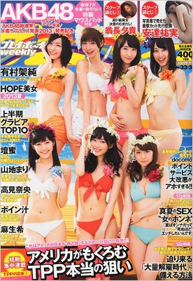週刊プレイボーイ 2013年 8月 26日号 : Weekly Playboy