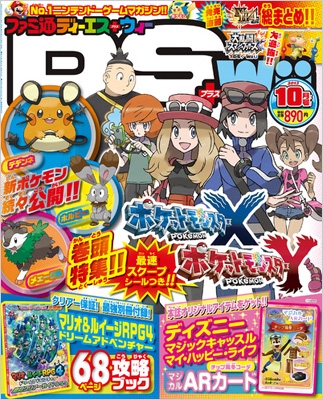 ファミ通DS+Wii (ディーエスプラスウィー)2013年 10月号 : ファミ通DS+