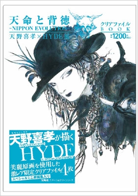 天命と背徳 天野喜孝×HYDE展 パンフレット フライヤー Amazon.co.jp: 天命と背徳 天野喜孝×HYDE展 パンフレット