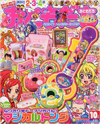 おともだち 2013年 10月号 : おともだち編集部 | HMV&BOOKS online