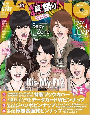 Myojo (ミョウジョウ)2013年 10月号 : Myojo編集部 | HMV&BOOKS online - 084011013