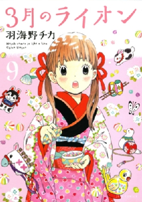 3月のライオン 9 ジェッツコミックス 羽海野チカ Hmv Books Online