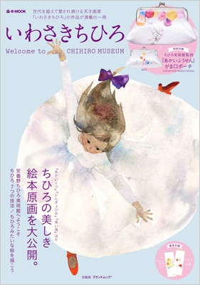 いわさきちひろ Welcome to CHIHIRO MUSEUM e-mook : ブランド