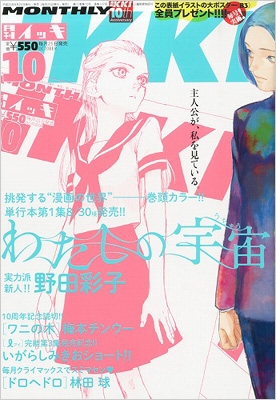 月刊IKKI (イッキ)2013年 10月号 : 月刊IKKI編集部 | HMV&BOOKS online 