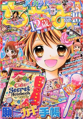 ちゃお 2013年 10月号 : Ciao | HMV&BOOKS online : Online