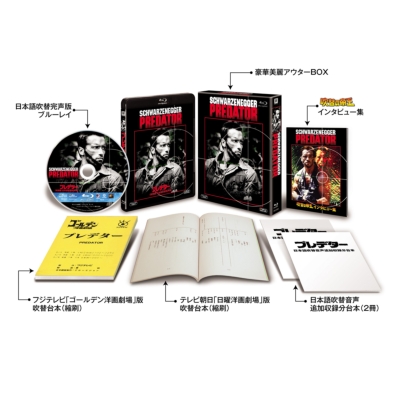 プレデター＜日本語吹替完声版＞コレクターズ・ブルーレイBOX〔初回生産限定〕 | HMVu0026BOOKS online - FXXE-50068