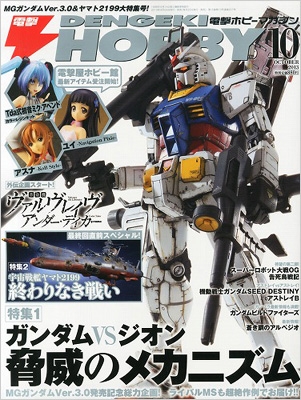 機動戦士ガンダムOOPVol.1~4 (電撃ホビーマガジンスペシャル
