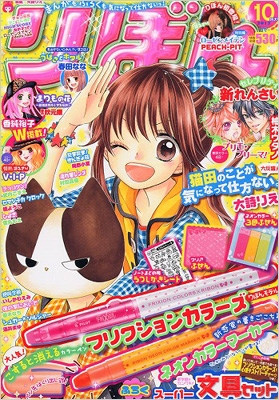 りぼん 2013年 10月号 : りぼん編集部 | HMV&BOOKS online