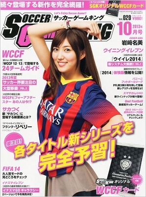 Soccer Game King (サッカーゲームキング)2013年 10月号 | HMV&BOOKS