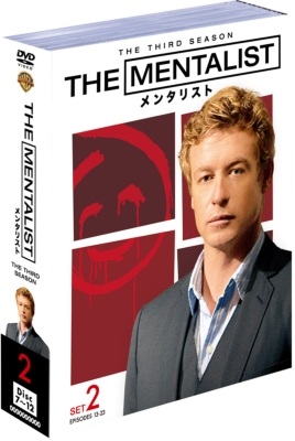 THE MENTALIST／メンタリスト＜サード・シーズン＞ セット2（6枚組