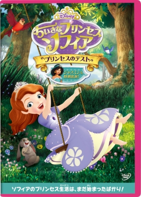Sofia The First: Ready To Be A Princess : Disney | HMV&BOOKS 