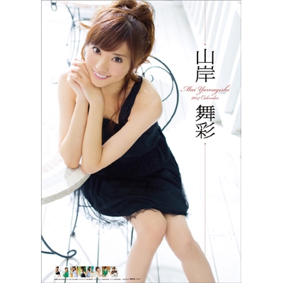 山岸舞彩 / 2014年カレンダー : Mai Yamagishi | HMV&BOOKS online 