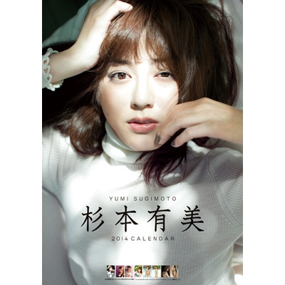 杉本有美 / 2014年カレンダー : 杉本有美 | HMVu0026BOOKS online - 14CL177