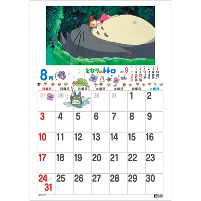 となりのトトロ / 2014年カレンダー : 2014年カレンダー | HMV&BOOKS