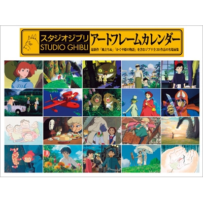 スタジオジブリ名場面集アートフレームカレンダー 14年カレンダー 14年カレンダー Hmv Books Online 14cl003