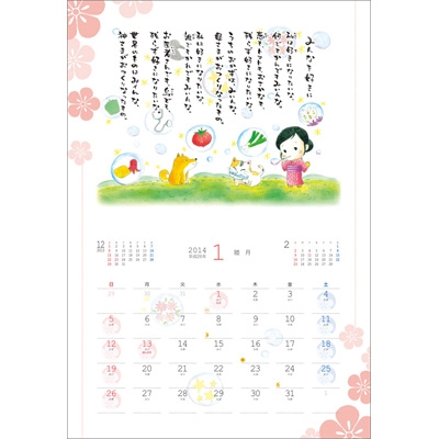 金子みすゞ暦 みんなを好きに 14年カレンダー 14年カレンダー Hmv Books Online 14cl356