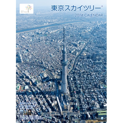 東京スカイツリー 14年カレンダー 14年カレンダー Hmv Books Online 14cl3