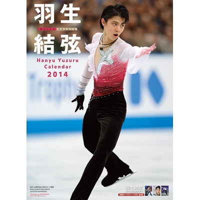 羽生結弦 14年カレンダー 羽生結弦 Hmv Books Online 14cl438