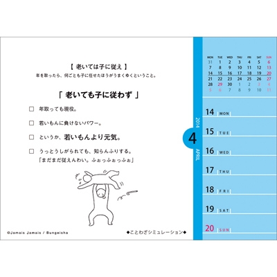 続・B型自分の説明書 / 2014年カレンダー : 2014年カレンダー