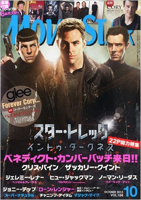 MOVIE STAR (ム-ビースター)2013年 10月号 : MOVIE STAR編集部