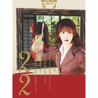 夜会VOL.17 2/2 (Blu-ray) : 中島みゆき | HMV&BOOKS online - YCXW-10005