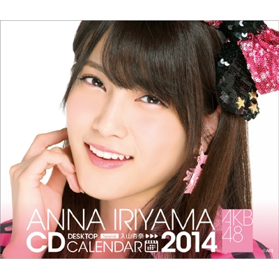 AKB48 入山杏奈 / 2014年卓上カレンダー : 入山杏奈 | HMV&BOOKS online - 14CL4815