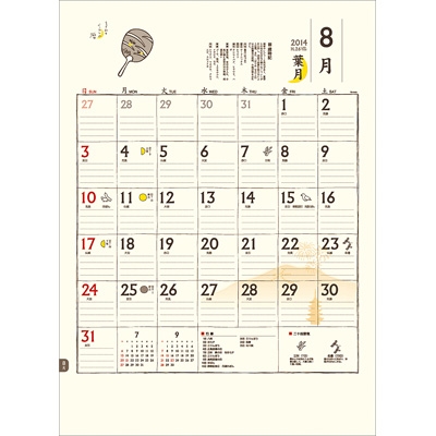 ちょっと和なくらしの暦 14年カレンダー 14年カレンダー Hmv Books Online 14cl1022