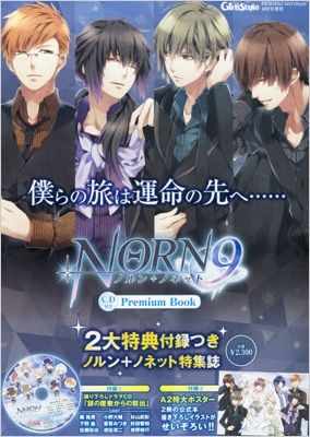 NORN9 ノルン＋ノネット 特典ドラマCDセット（NORN9 ノルンノ