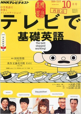Nhkテレビ テレビで基礎英語 2013年 10月号 Nhkテキスト : NHKテレビ