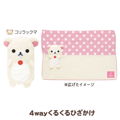 4Wayくるくるひざかけ（コリラックマ） : リラックマ | HMV&BOOKS