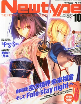 月刊newtype ニュータイプ 13年 10月号 ニュータイプ Newtype 編集部 Hmv Books Online