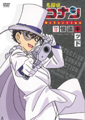 名探偵コナン Dvd Selection Case12 怪盗キッド 2 Hmv Books Online Onbd 2594