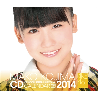AKB48 小嶋真子 / 2014年卓上カレンダー : 小嶋真子 | HMV&BOOKS