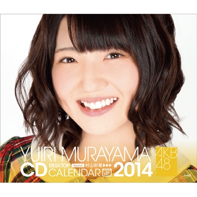 AKB48 村山彩希 / 2014年卓上カレンダー : 村山彩希 | HMV&BOOKS online - 14CL4889