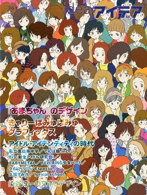 idea (アイデア)2013年 11月号 | HMV&BOOKS online - 014291113