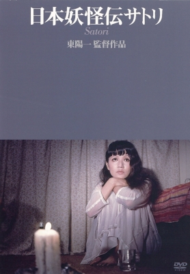 Amazon.co.jp: 恐竜・怪鳥の伝説 # 渡瀬恒彦/沢野火子/清島智子