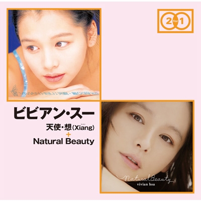 ビビアン・スー Natural Beauty 天使・想(Xiang)+Natural Beauty : ビビアン・スー（徐若宣