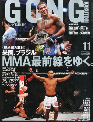 Gong ゴング 格闘技 13年 11月号 Gong格闘技編集部 Hmv Books Online