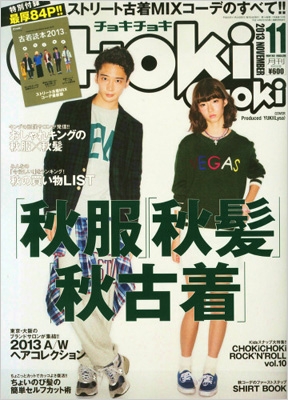 Choki Choki (チョキチョキ)2013年 11月号 : CHOKi CHOKi編集部 | HMV&BOOKS online -  161631113