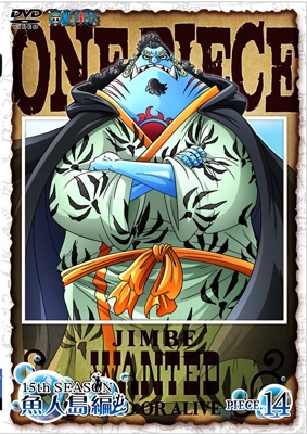 One Piece ワンピース 15thシーズン 魚人島編 Piece 14 Hmv Books Online Avba
