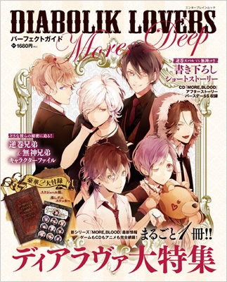 Diabolik Lovers パーフェクトガイド More Deep エンターブレインムック B S Log編集部 Hmv Books Online