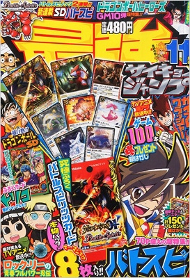 最強ジャンプ 2013年 11月号 : 最強ジャンプ編集部 | HMV&BOOKS online