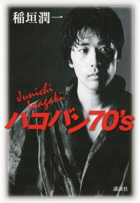 中古】 早稲田微に入る本 (1981年)