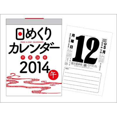 日めくりカレンダー B5 14年 永岡書店編集部 Hmv Books Online