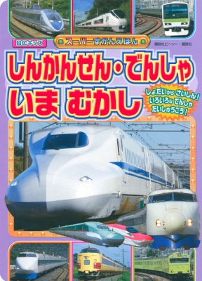 幼児のずかん 7 きかんしゃ maxresdefault.jpg